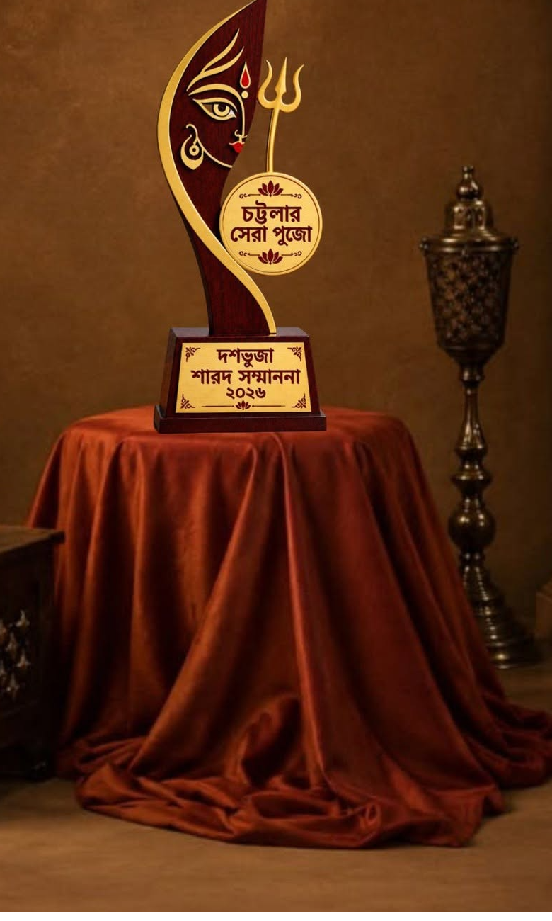 দশভূজা শারদ সম্মাননা ২০২৬-এর স্মারক — দেবী দুর্গার মুখাবয়ব ও ত্রিশূল খচিত কাঠ ও সোনালি রঙের ট্রফি